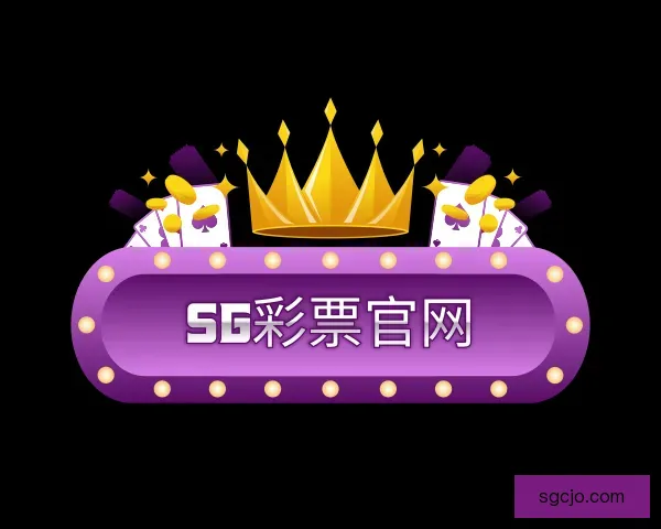 知道SG彩票官网